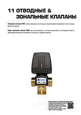 ESBE data sheets catalogue 2025 RU_ver A_chapter 11.jpg