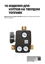 ESBE data sheets catalogue 2025 RU_ver A_chapter 10.jpg