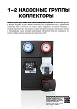 ESBE data sheets catalogue 2025 RU_ver A_chapter 1_2.jpg