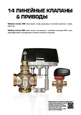 ESBE data sheets catalogue 2025 RU_ver A_chapter 14.jpg