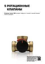 ESBE data sheets catalogue 2025 RU_ver A_chapter 5.jpg
