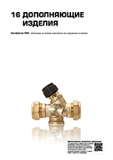 ESBE data sheets catalogue 2025 RU_ver A_chapter 16.jpg